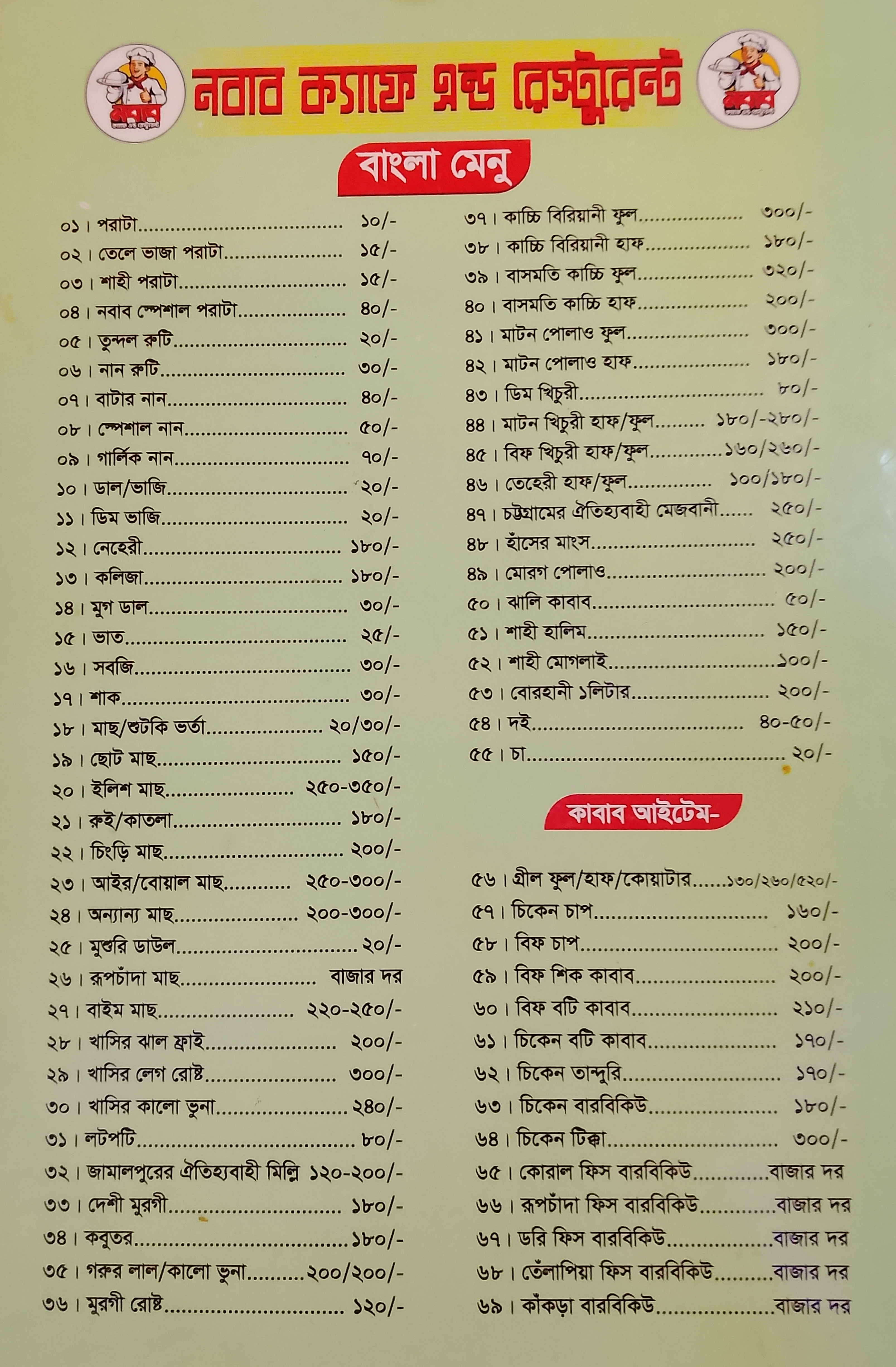 নবাব রেস্টুরেন্ট